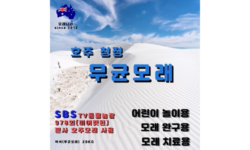 천연모래 가성비 비교 고르는법