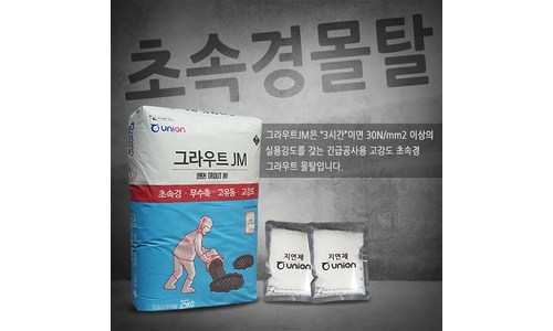 그라우트JM 추천 비교 고르는법