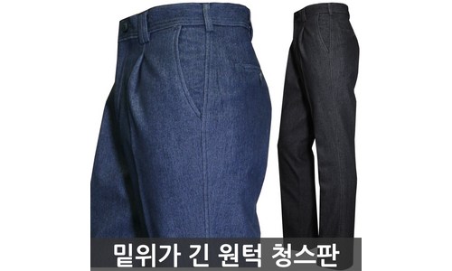 원턱청바지 추천 평가 구매가이드